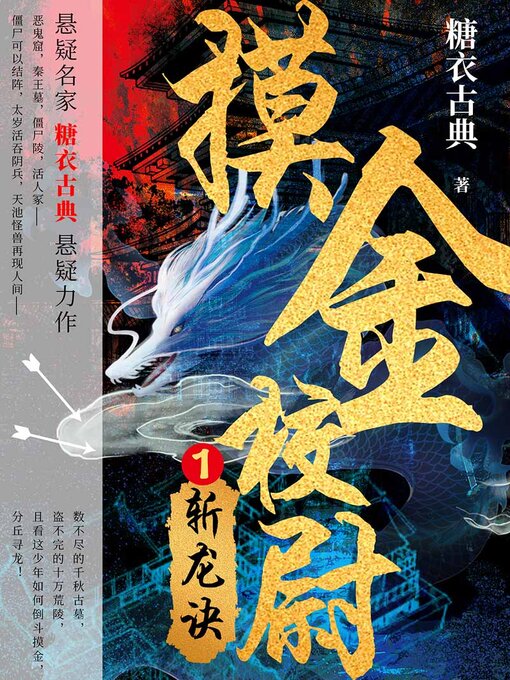 Cover image for 摸金校尉1